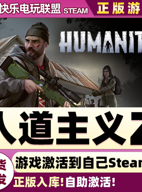 Steam正版人道主义Z 激活码CDKey入库 HumanitZ全DLC僵尸生存游戏