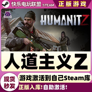 Steam正版人道主义Z 激活码CDKey入库 HumanitZ全DLC僵尸生存游戏