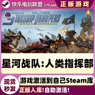 Steam正版星河战队:人类指挥部  激活码CDKey入库 全DLC战略游戏