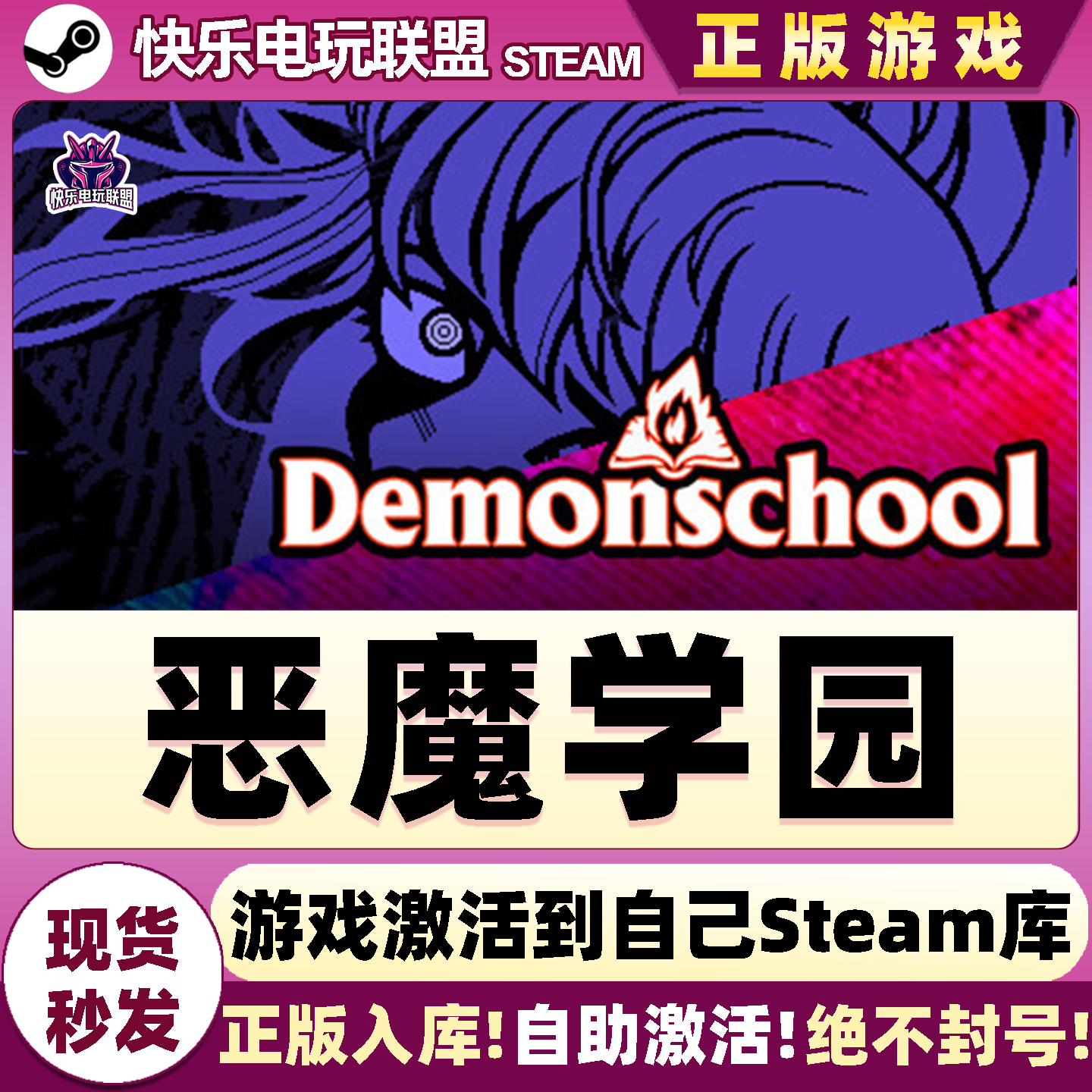 Steam正版恶魔学园激活码CDK游戏