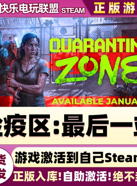 Steam正版检疫区最后一站 激活码CDKey入库 Quarantine Zone全DLC