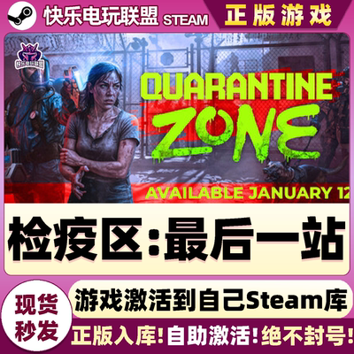 Steam正版检疫区最后一站激活码