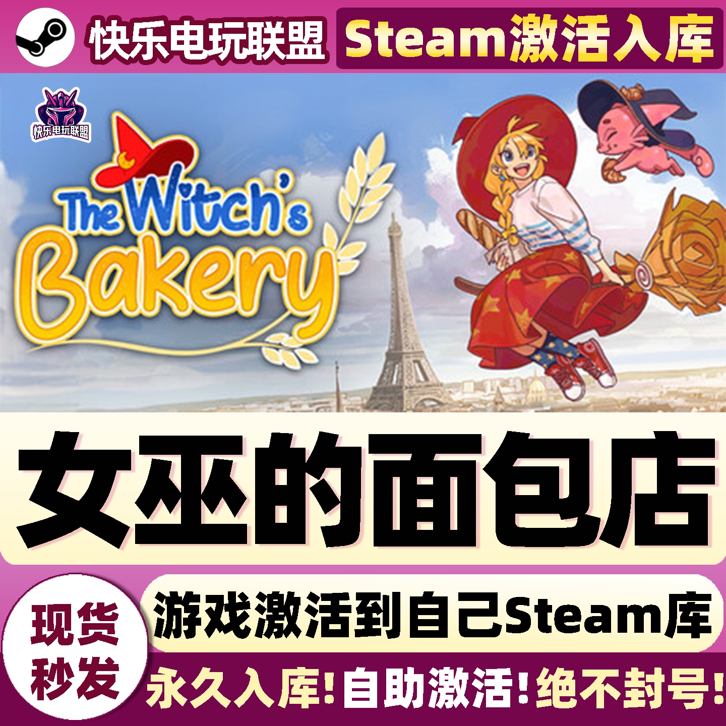 女巫的面包店Steam激活入库游戏