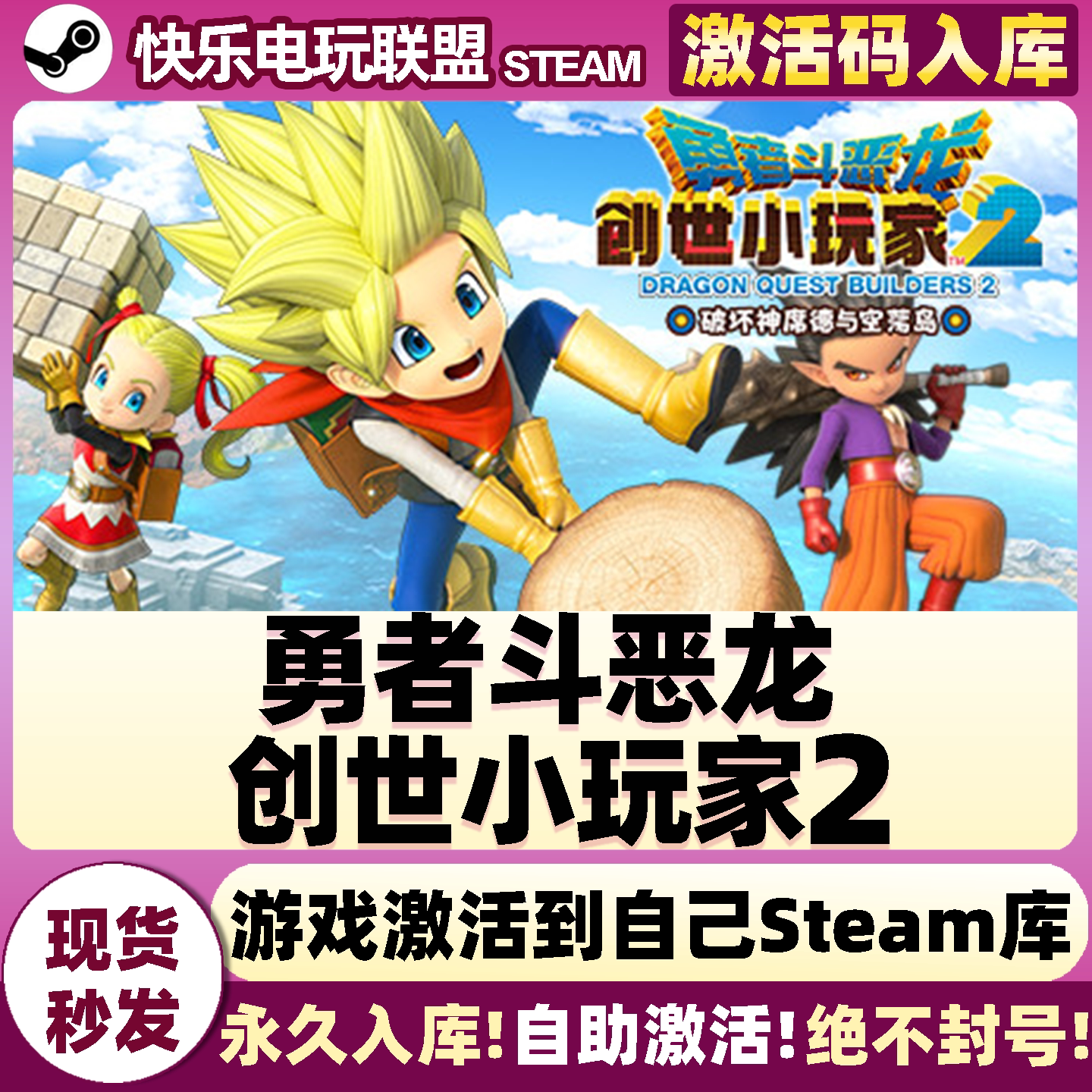 Steam勇者斗恶龙创世小玩家2游戏