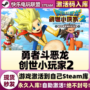 Steam正版勇者斗恶龙 创世小玩家2 激活码CDKey入库全DLC建造游戏
