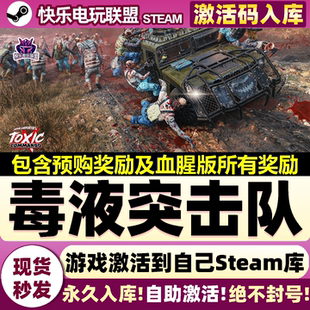 Steam正版毒液突击队 激活码CDKey入库包含所有奖励全DLC单机游戏