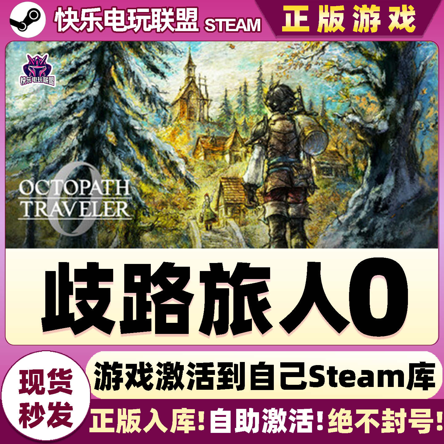 Steam正版歧路旅人0激活码CDKey