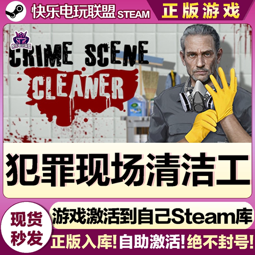 Steam正版犯罪现场清洁工全DLC
