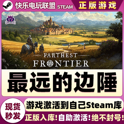 Steam正版最远的边陲全DLC游戏