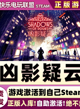 Steam正版凶影疑云 全DLC游戏 激活码CDKey入库 Shadows of Doubt