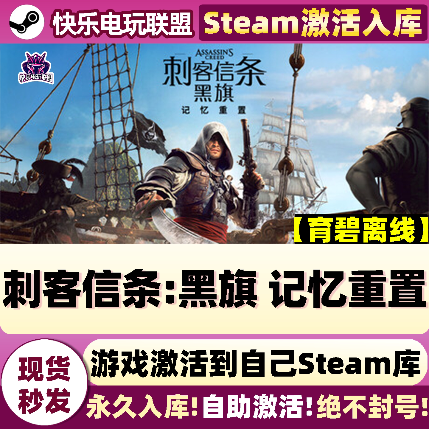 刺客信条黑旗记忆重置Steam游戏