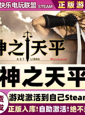 Steam正版神之天平 激活码CDKey入库 ASTLIBRA Revision全DLC游戏