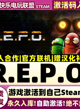 Steam正版R.E.P.O. 激活码CDKey入库 全DLC多人官方联机恐怖游戏