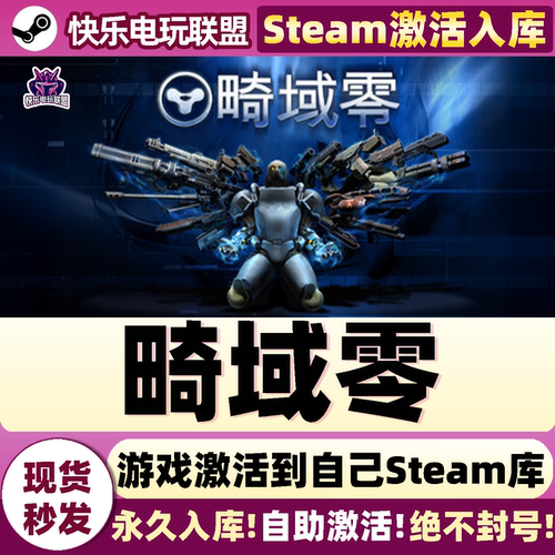 畸域零Steam激活自己库里游戏