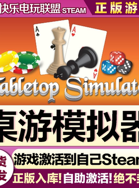 Steam正版桌游模拟器 激活码CDKey入库 Tabletop Simulator 全DLC