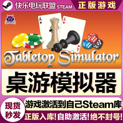 Steam正版桌游模拟器激活码游戏
