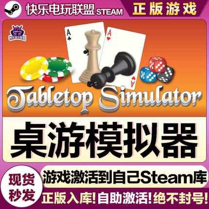 Steam正版桌游模拟器 激活码CDKey入库 Tabletop Simulator 全DLC