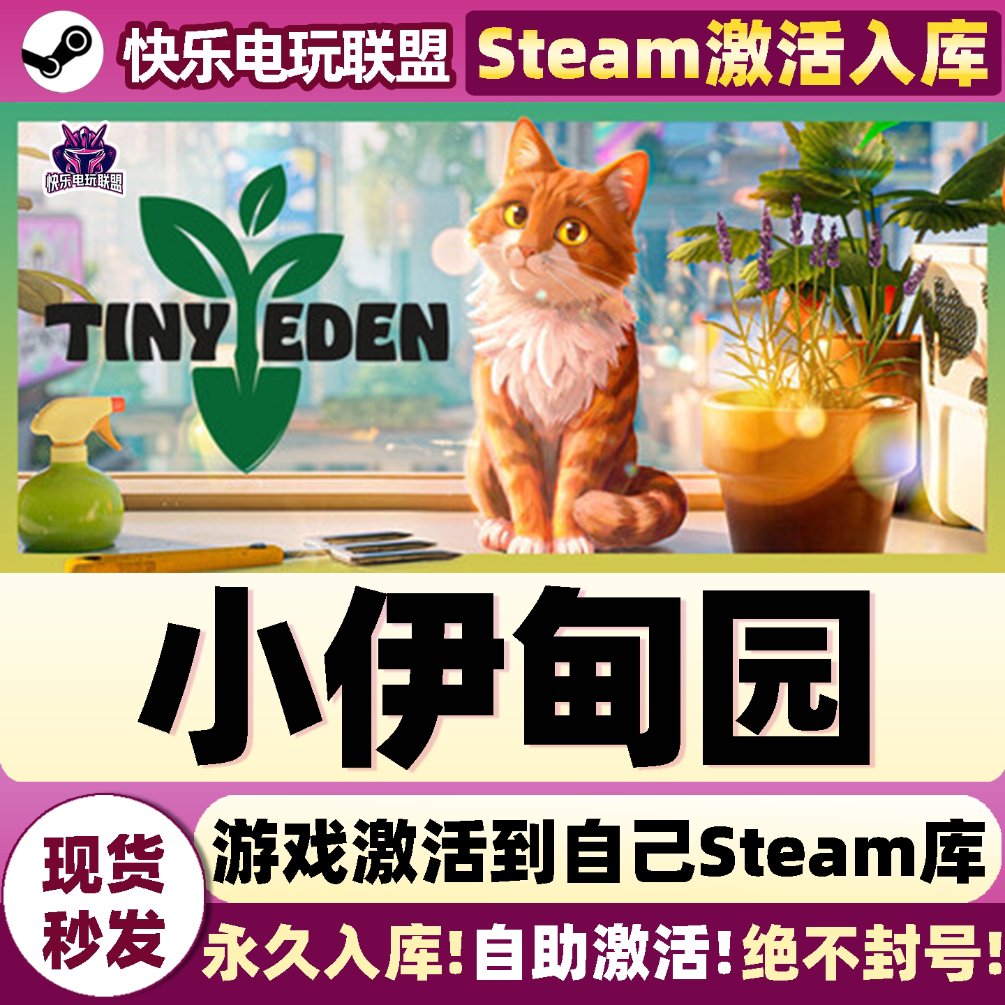 小伊甸园Steam激活自己库里游戏