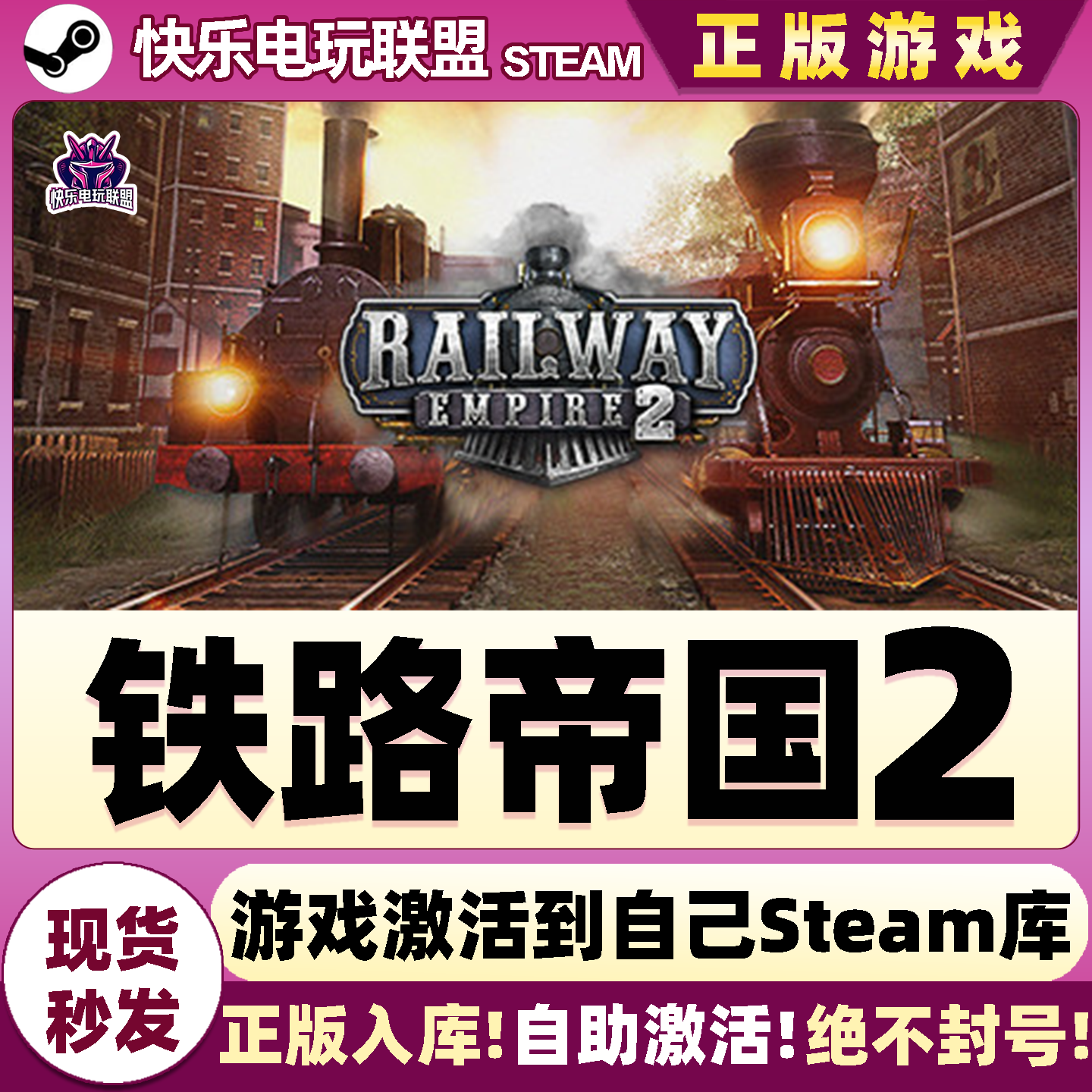 Steam正版铁路帝国2全DLC游戏