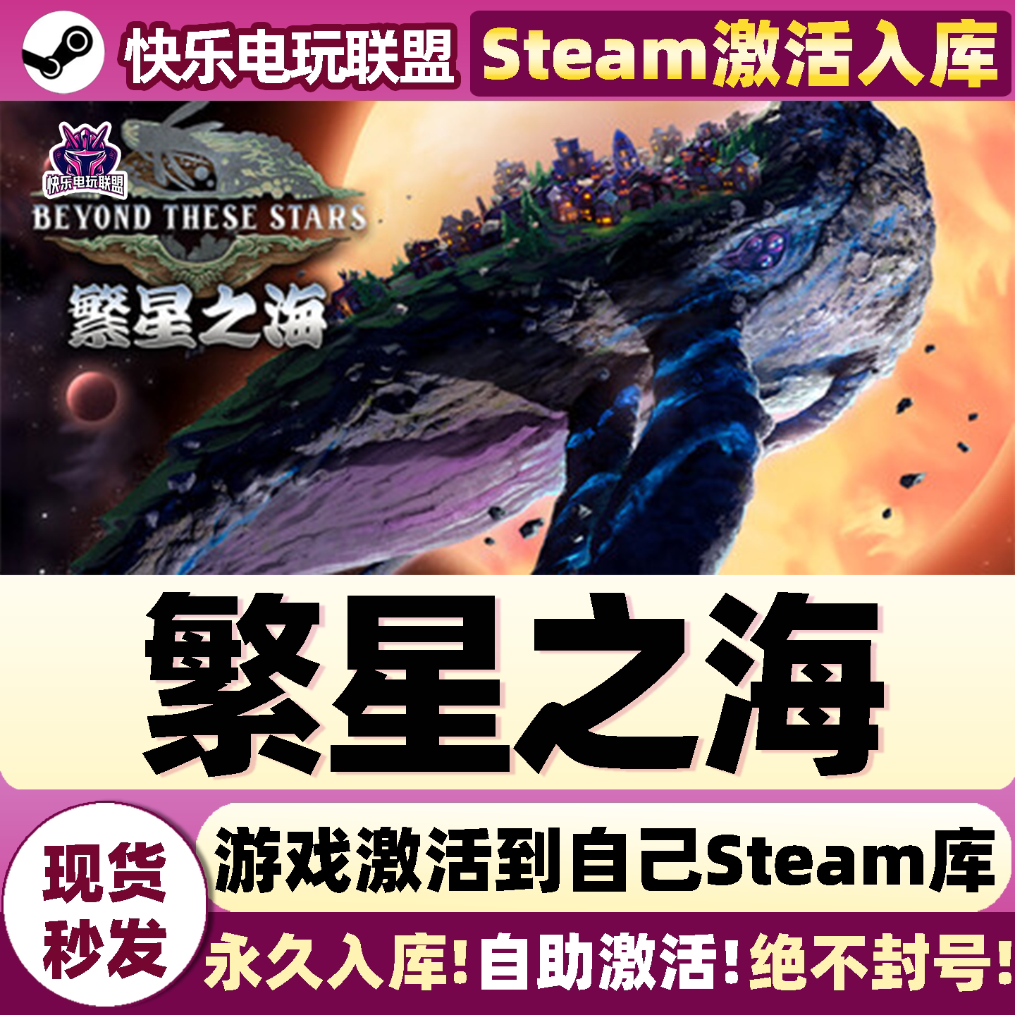 繁星之海Steam激活自己库里游戏