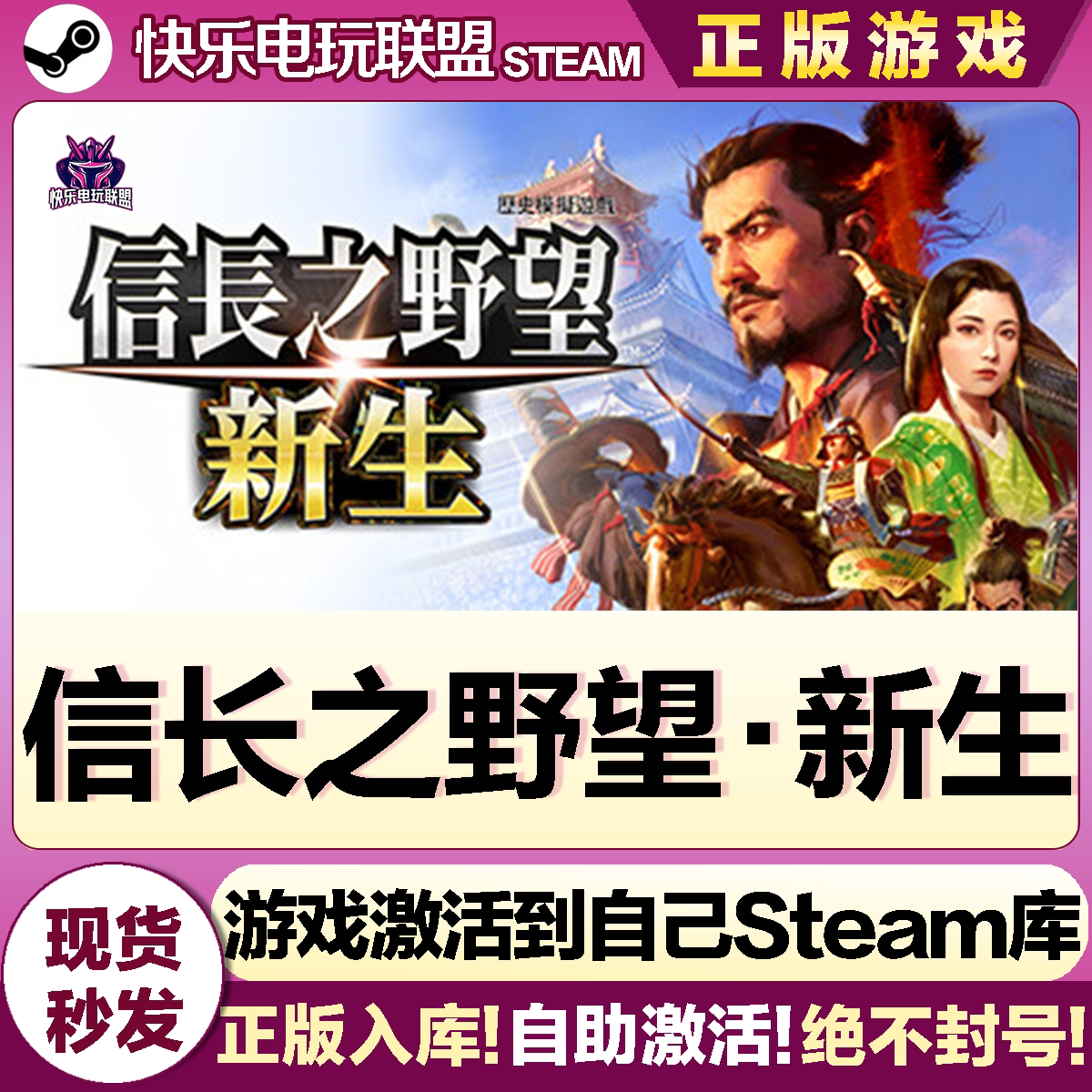 信长之野望新生 威力加强版Steam激活码CDKey入库全DLC单机PC游戏