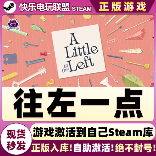 Steam正版往左一点激活码CDK入库