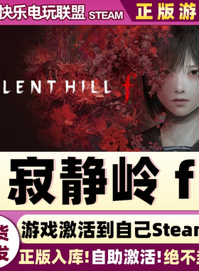 Steam正版寂静岭f 激活码CDKey入库 SILENT HILL f 全DLC游戏游戏