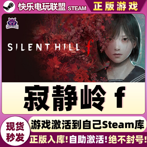 Steam寂静岭f激活码CDKey游戏