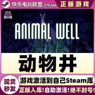 动物井 WEL 激活码 ANIMAL 全DLC探索解谜游戏 CDKey入库 Steam正版
