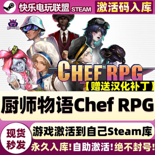 Steam正版厨师物语Chef RPG激活码CDKey入库赠汉化补丁 全DLC游戏