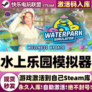 Steam正版水上乐园模拟器 激活码CDKey入库 WaterPark Simulator