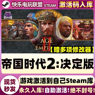 Steam正版帝国时代2决定版 激活码CDKey入库 全DLC城市营造PC游戏