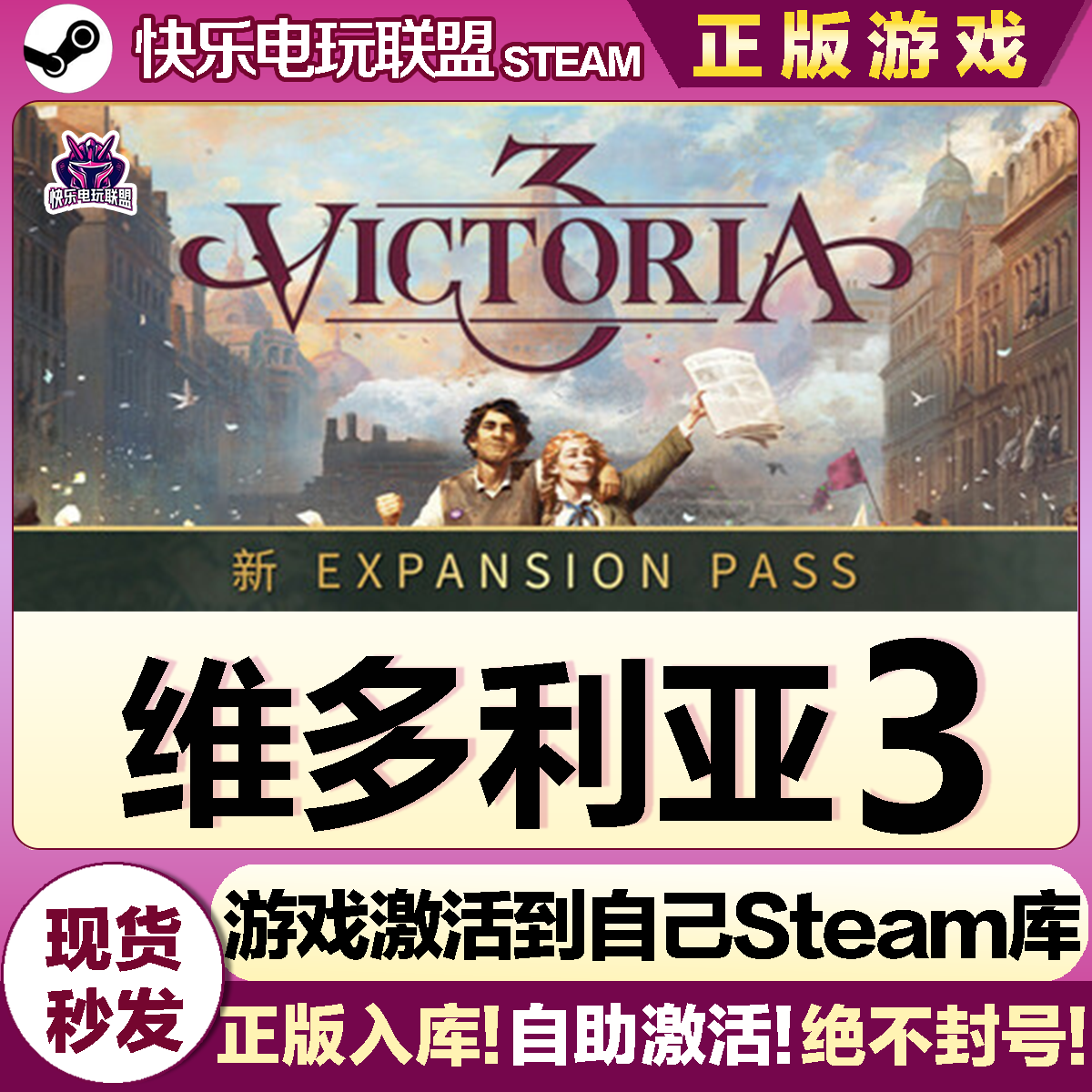 Steam正版维多利亚3激活码CDKey