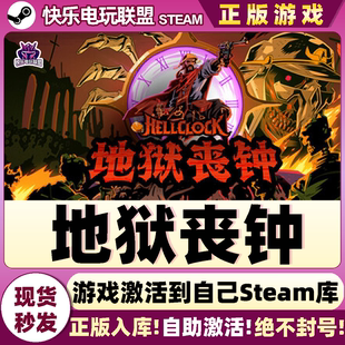 CDKey入库Hell 激活码 Clock全DLC角色扮演游戏 地狱丧钟 Steam正版