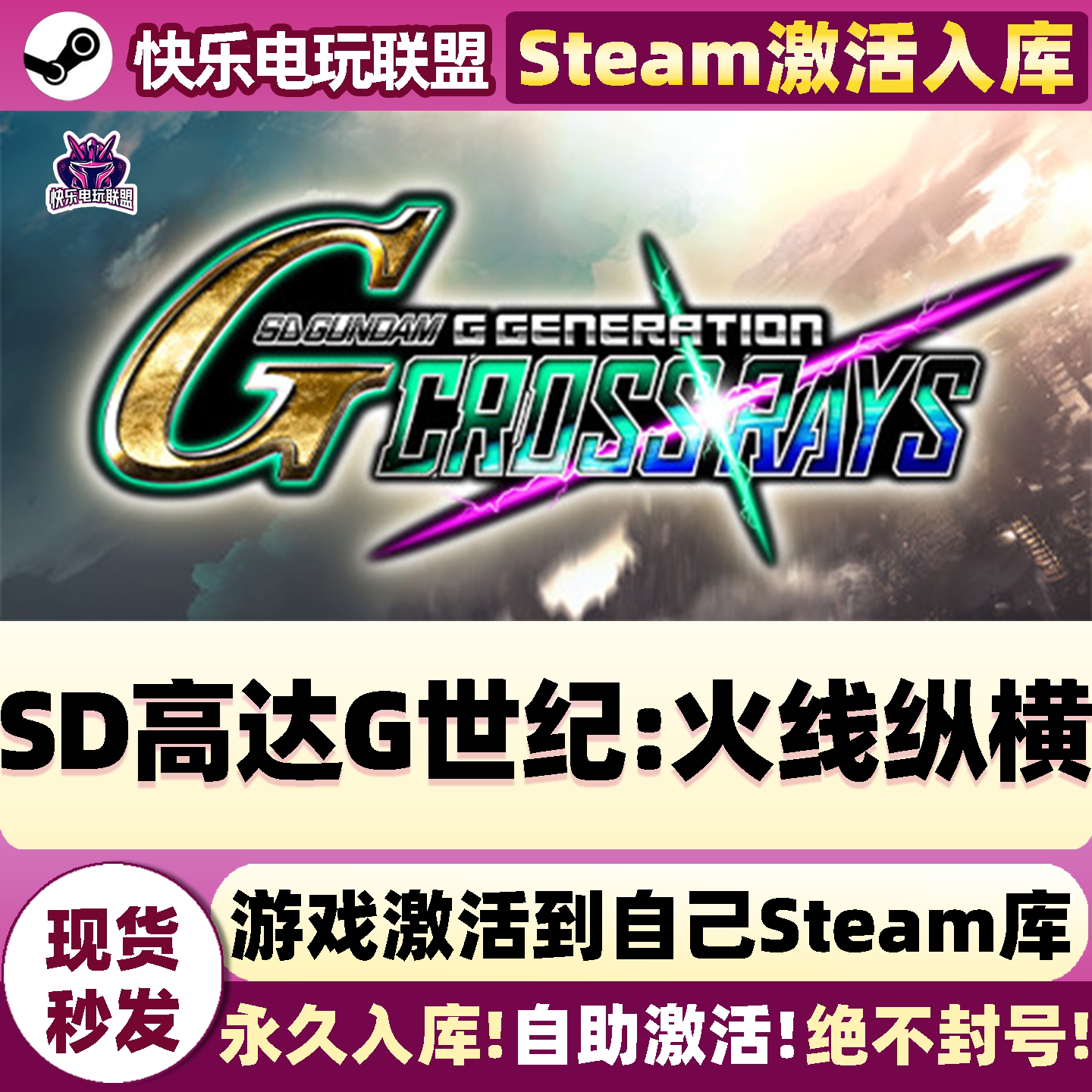 SteamSD高达G世纪火线纵横游戏