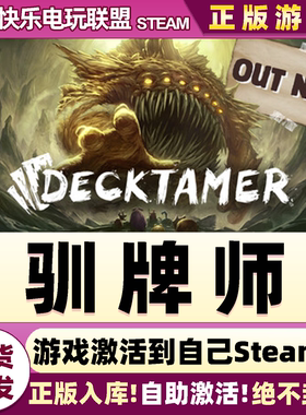 Steam正版驯牌师 激活码CDKey入库 Decktamer 全DLC 牌组构建游戏