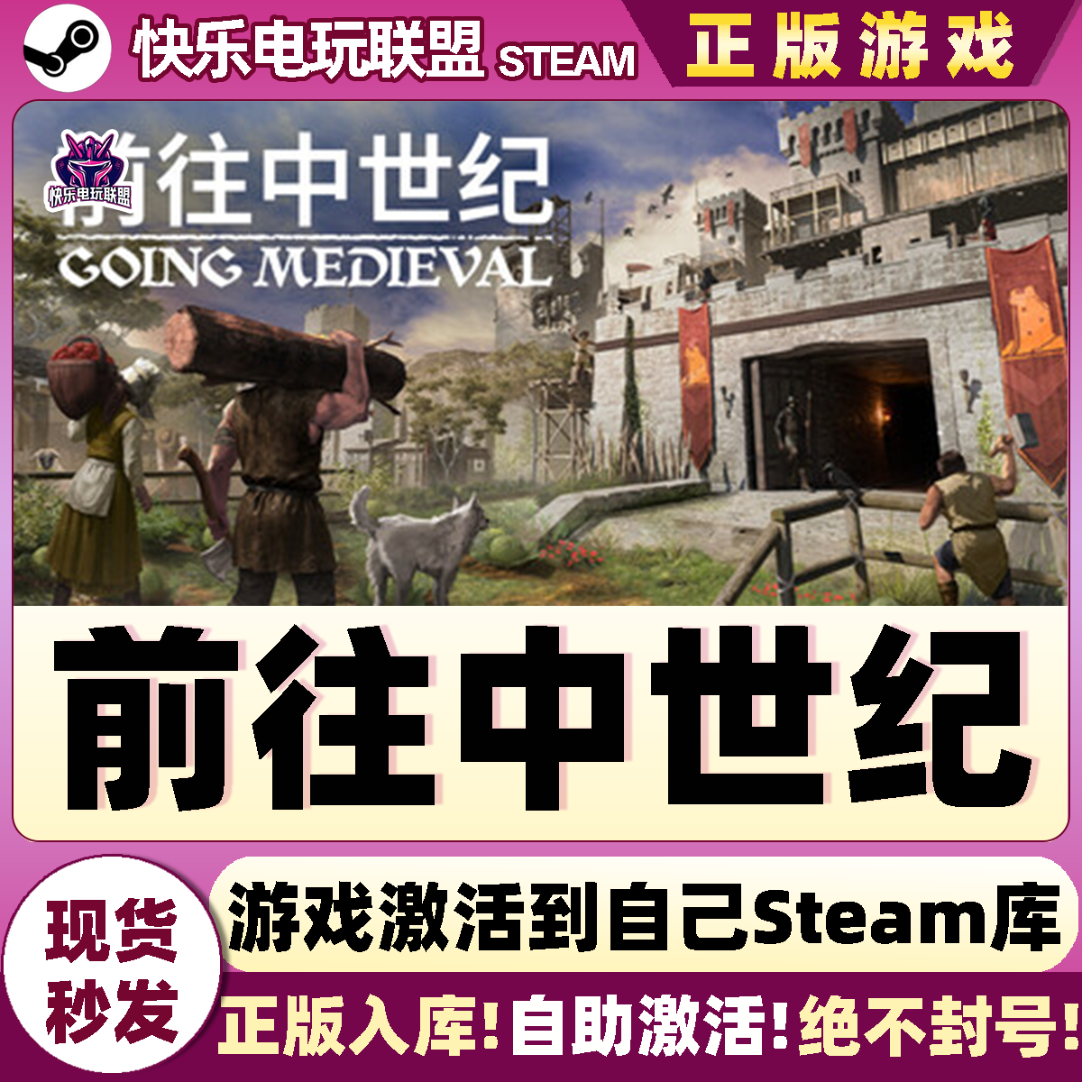 Steam正版前往中世纪激活码全DLC