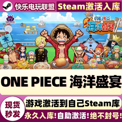 ONEPIECE海洋盛宴Steam激活游戏