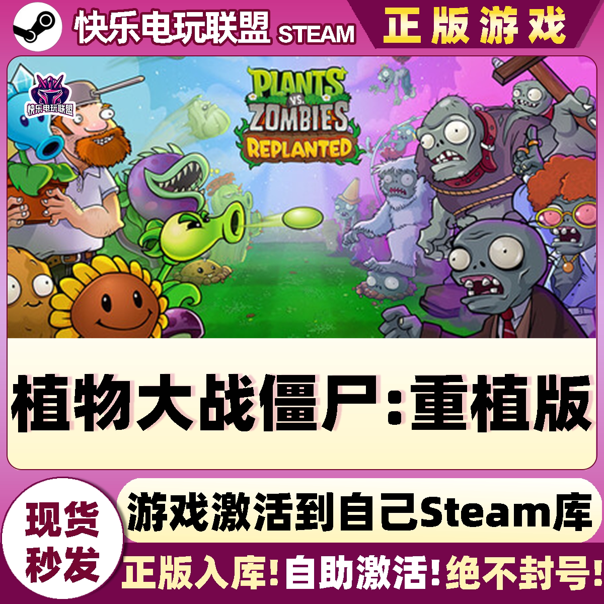 Steam植物大战僵尸重植版游戏