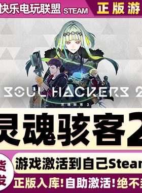 Steam正版灵魂骇客2 激活码CDKey入库 Soul Hackers 2 全DLC游戏