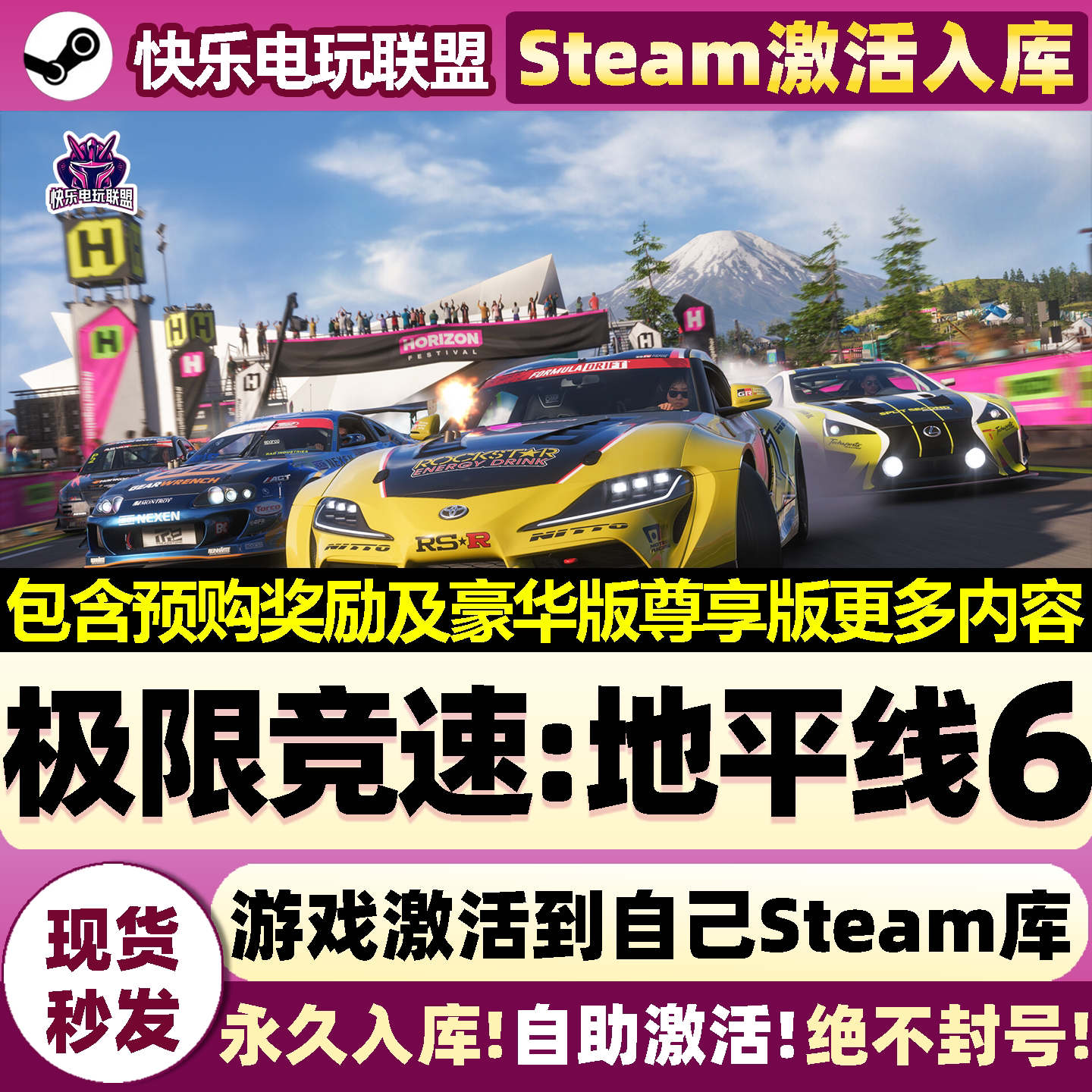 Steam极限竞速地平线6激活游戏