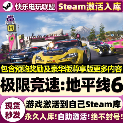 Steam极限竞速地平线6激活游戏