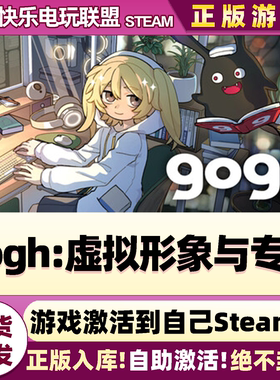Steam正版gogh虚拟形象与专注 激活码CDKey入库全DLC角色扮演游戏
