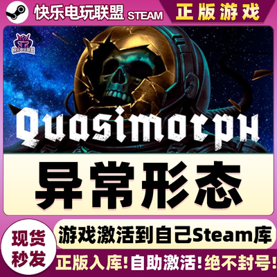 异常形态Quasimorphsteam游戏