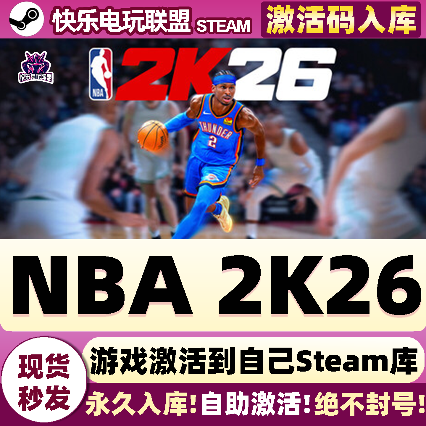 NBA2K26Steam激活入库自己号