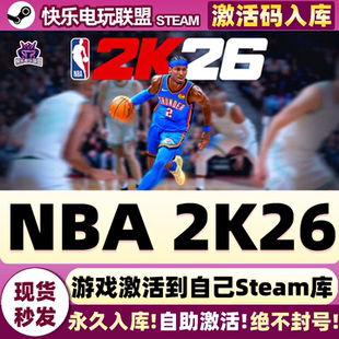 Steam正版NBA 2K26 激活码CDKey入库全DLC体育篮球沉浸式模拟游戏
