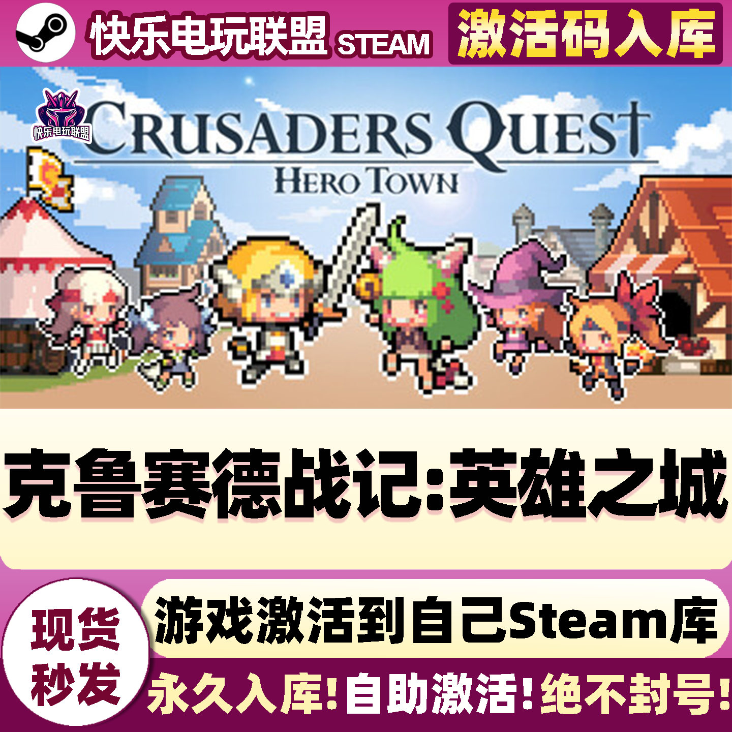 克鲁赛德战记英雄之城 Steam激活码CDKey入库 全DLC电脑挂机游戏