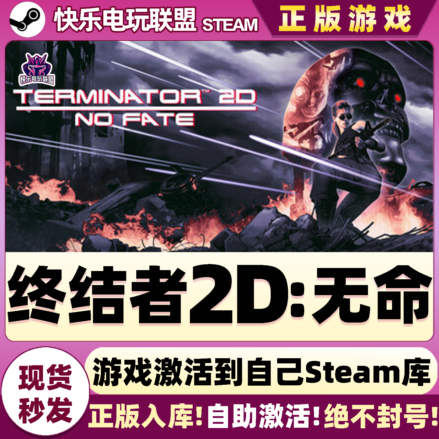 Steam正版终结者2D无命激活码