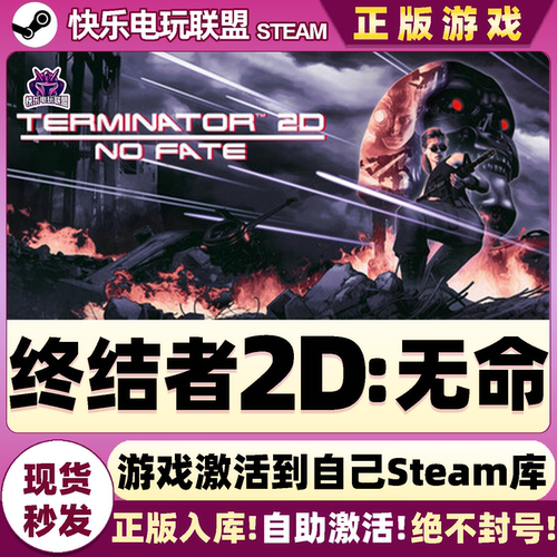 Steam正版终结者2D无命激活码