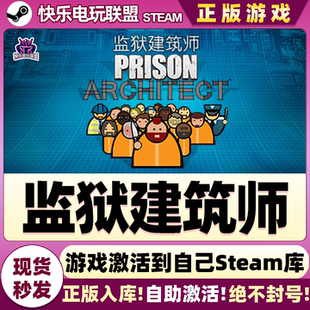 CDKey入库Prison 激活码 Architect全DLC游戏 监狱建筑师 Steam正版